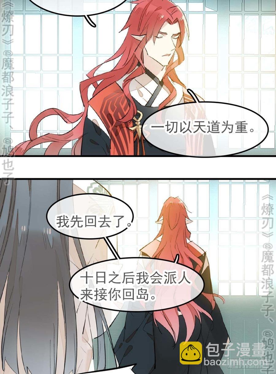 《师父又在撩我（燎刃）》178 谁言寸草心 第23页