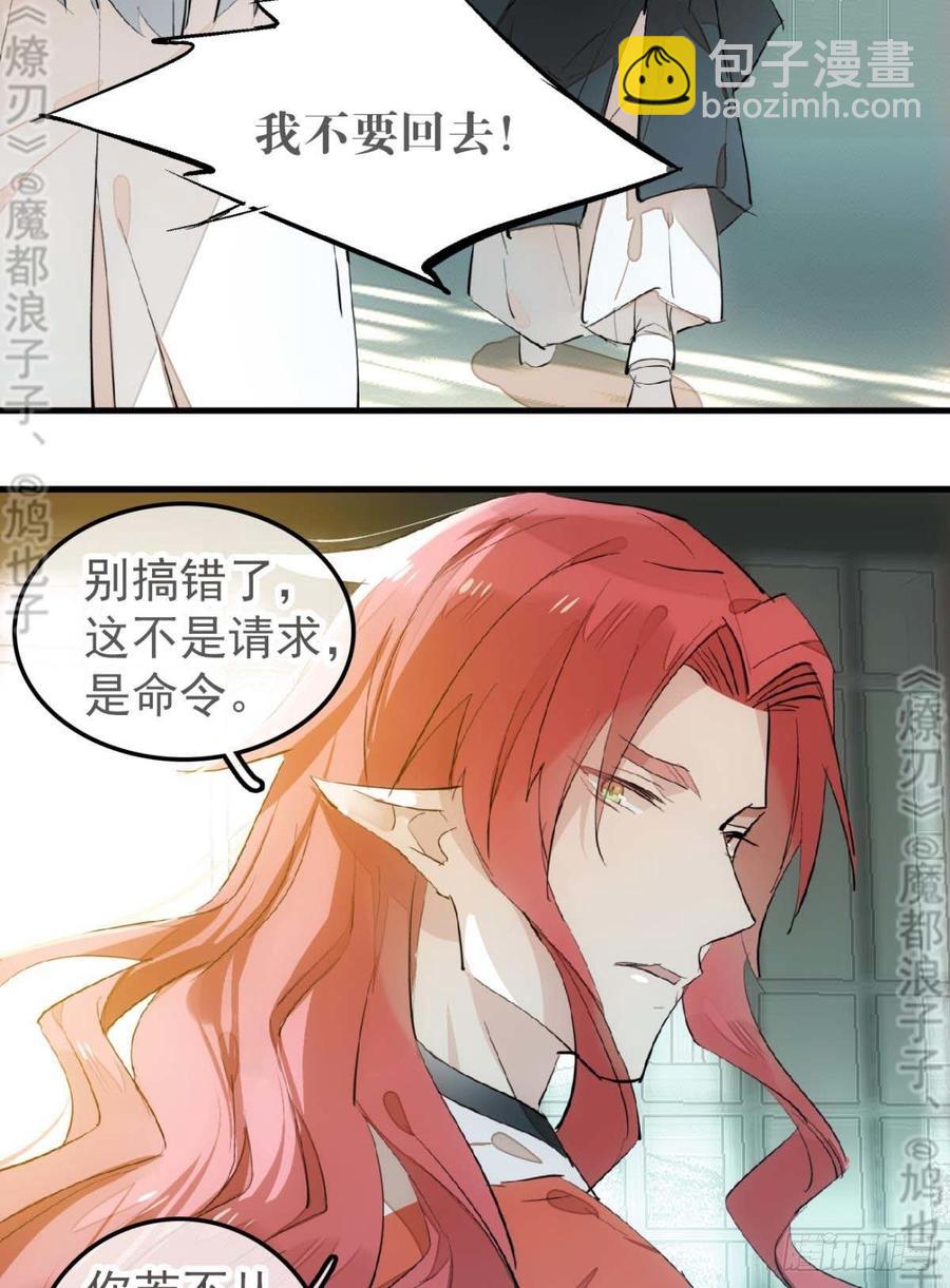 《师父又在撩我（燎刃）》178 谁言寸草心 第24页
