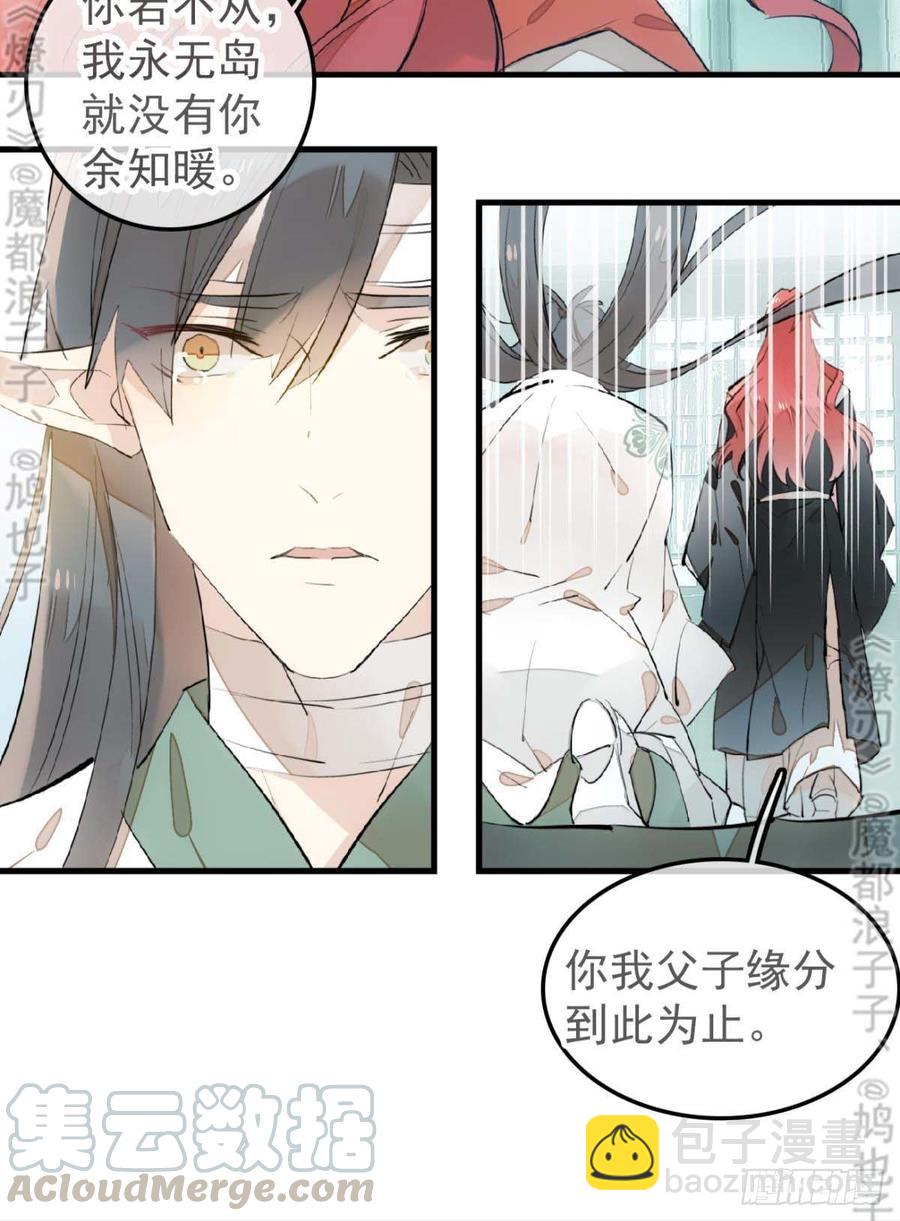 《师父又在撩我（燎刃）》178 谁言寸草心 第25页