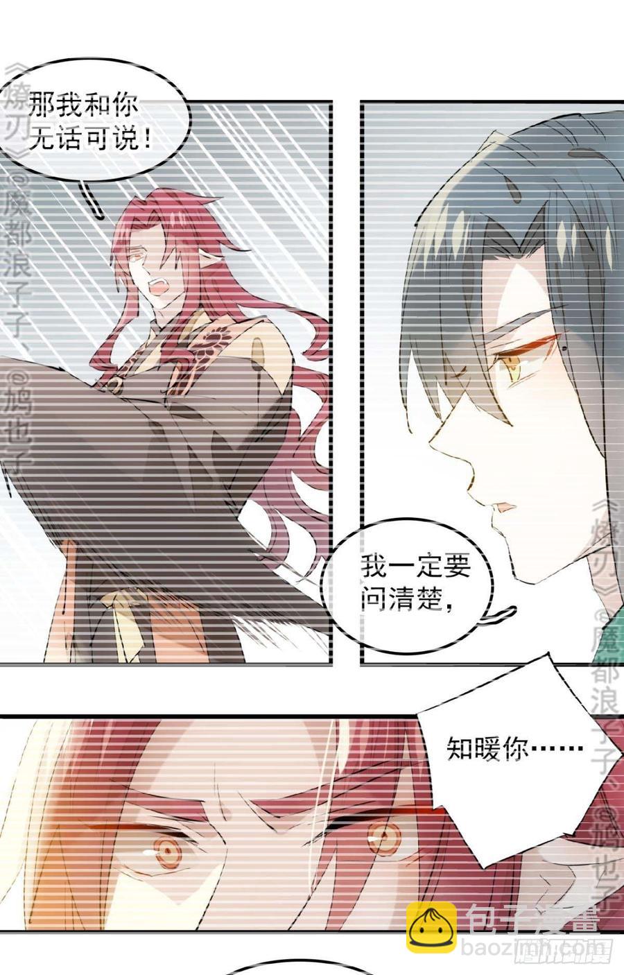 《师父又在撩我（燎刃）》178 谁言寸草心 第26页