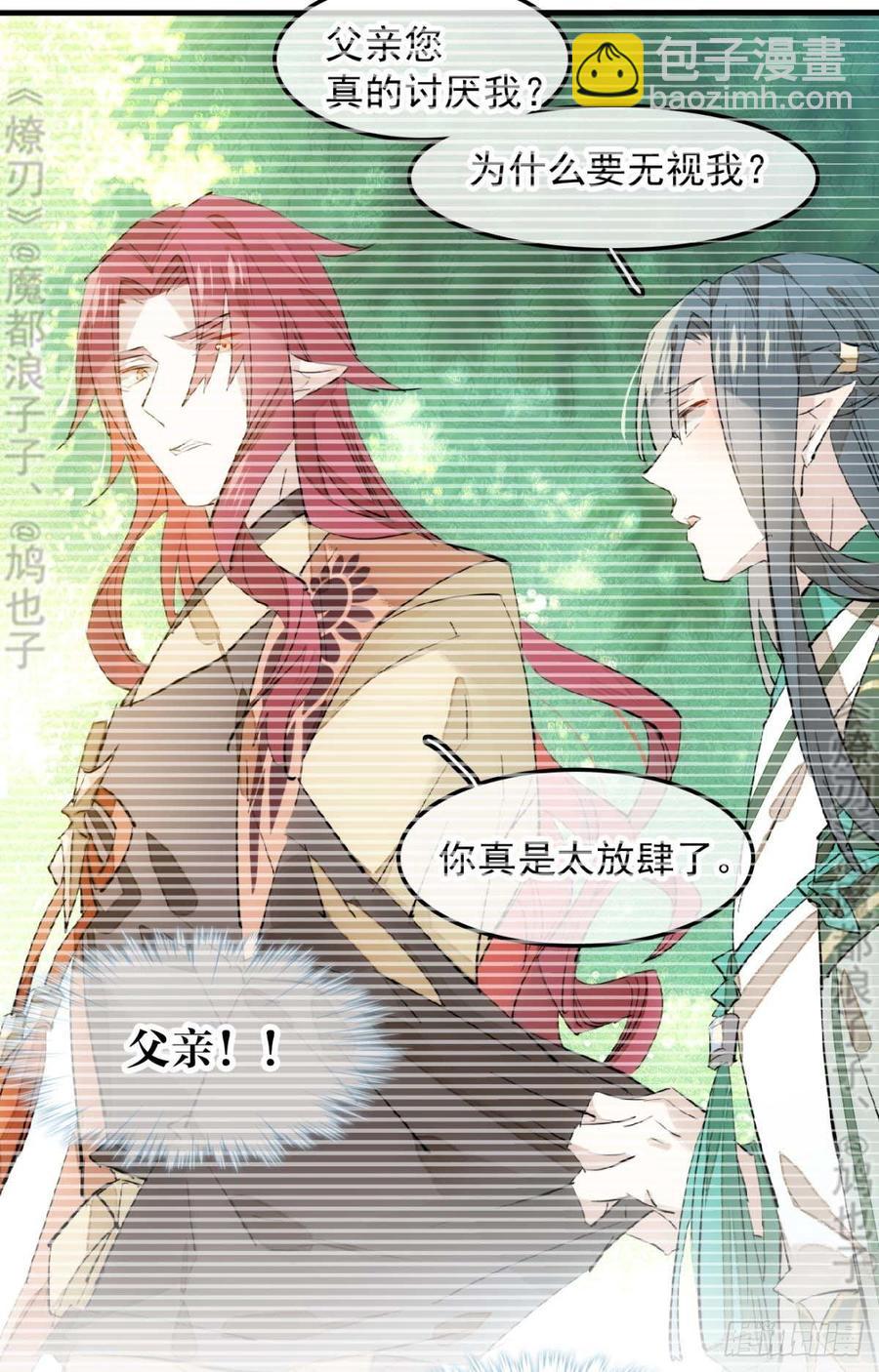 《师父又在撩我（燎刃）》178 谁言寸草心 第27页
