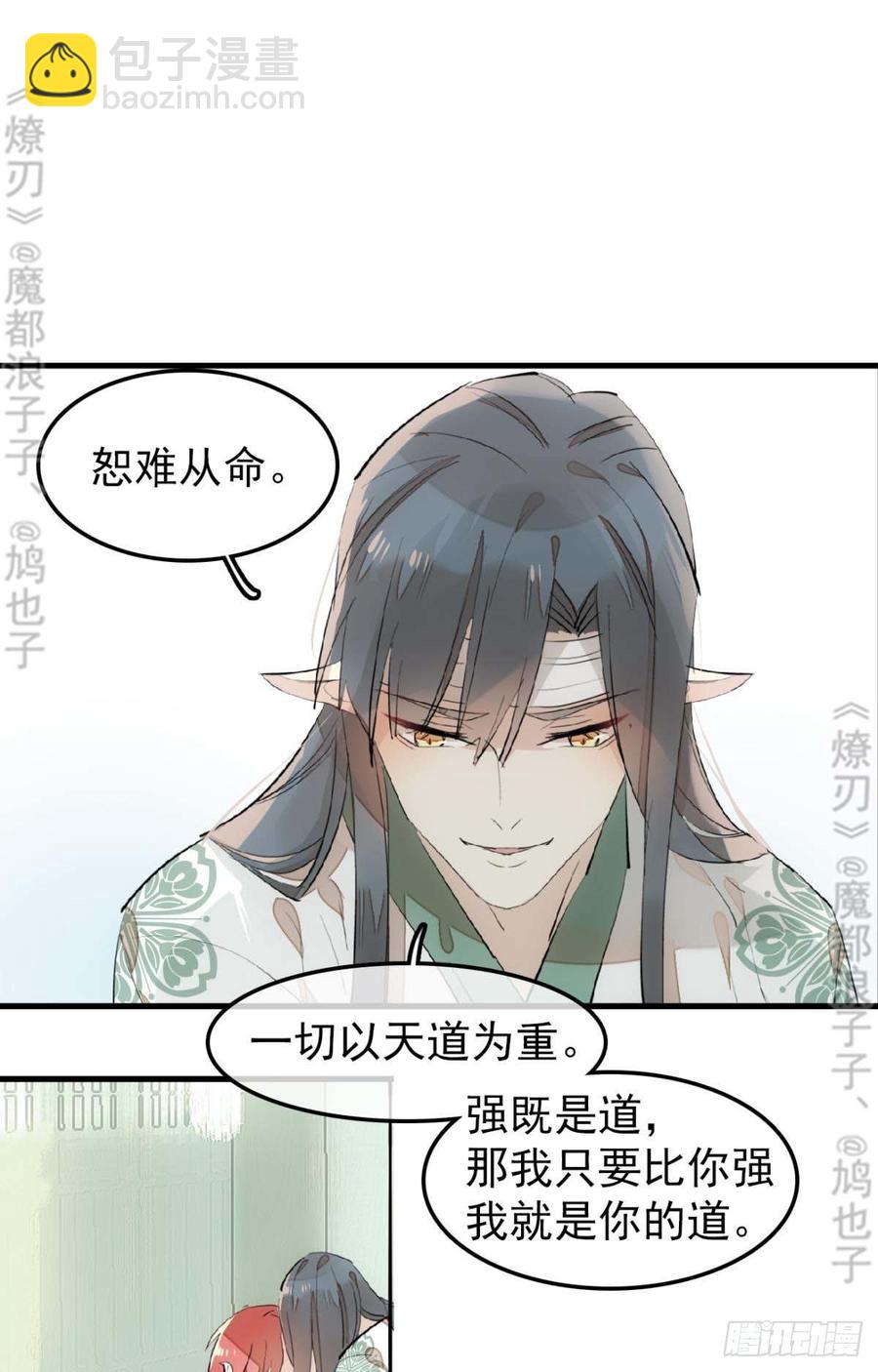 《师父又在撩我（燎刃）》178 谁言寸草心 第29页