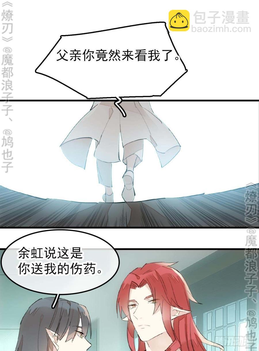 《师父又在撩我（燎刃）》178 谁言寸草心 第2页