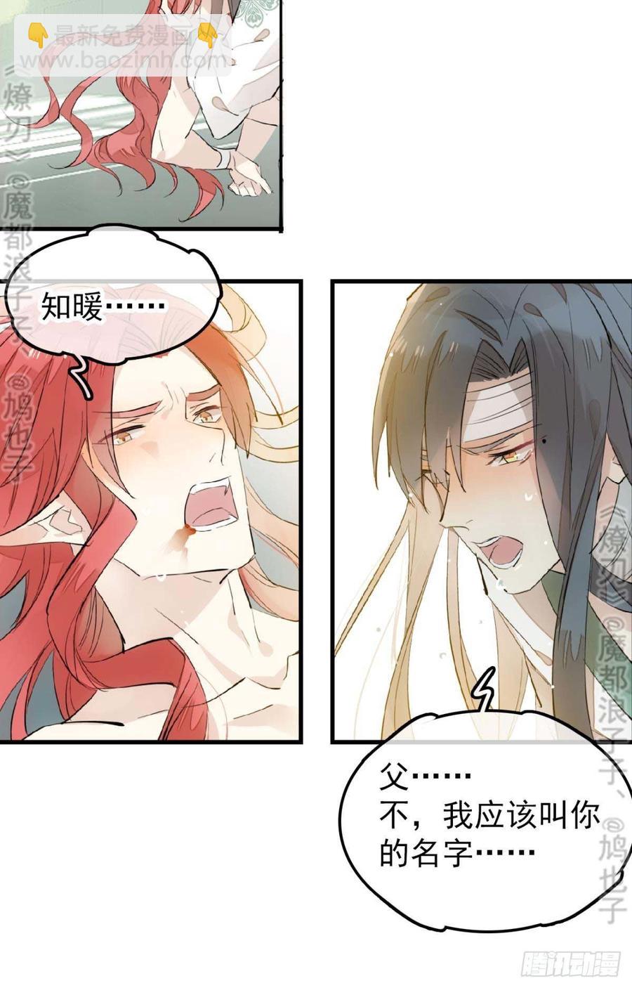 《师父又在撩我（燎刃）》178 谁言寸草心 第30页