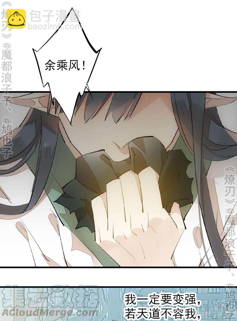 《师父又在撩我（燎刃）》178 谁言寸草心 第31页