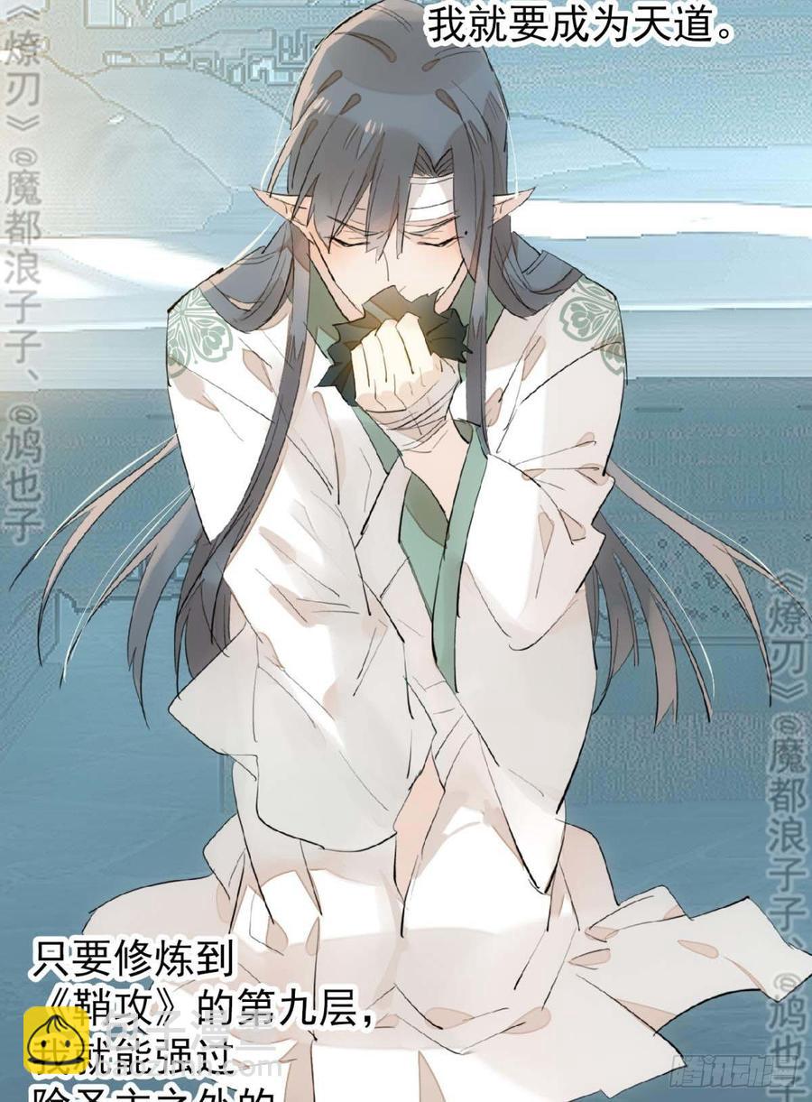 《师父又在撩我（燎刃）》178 谁言寸草心 第32页