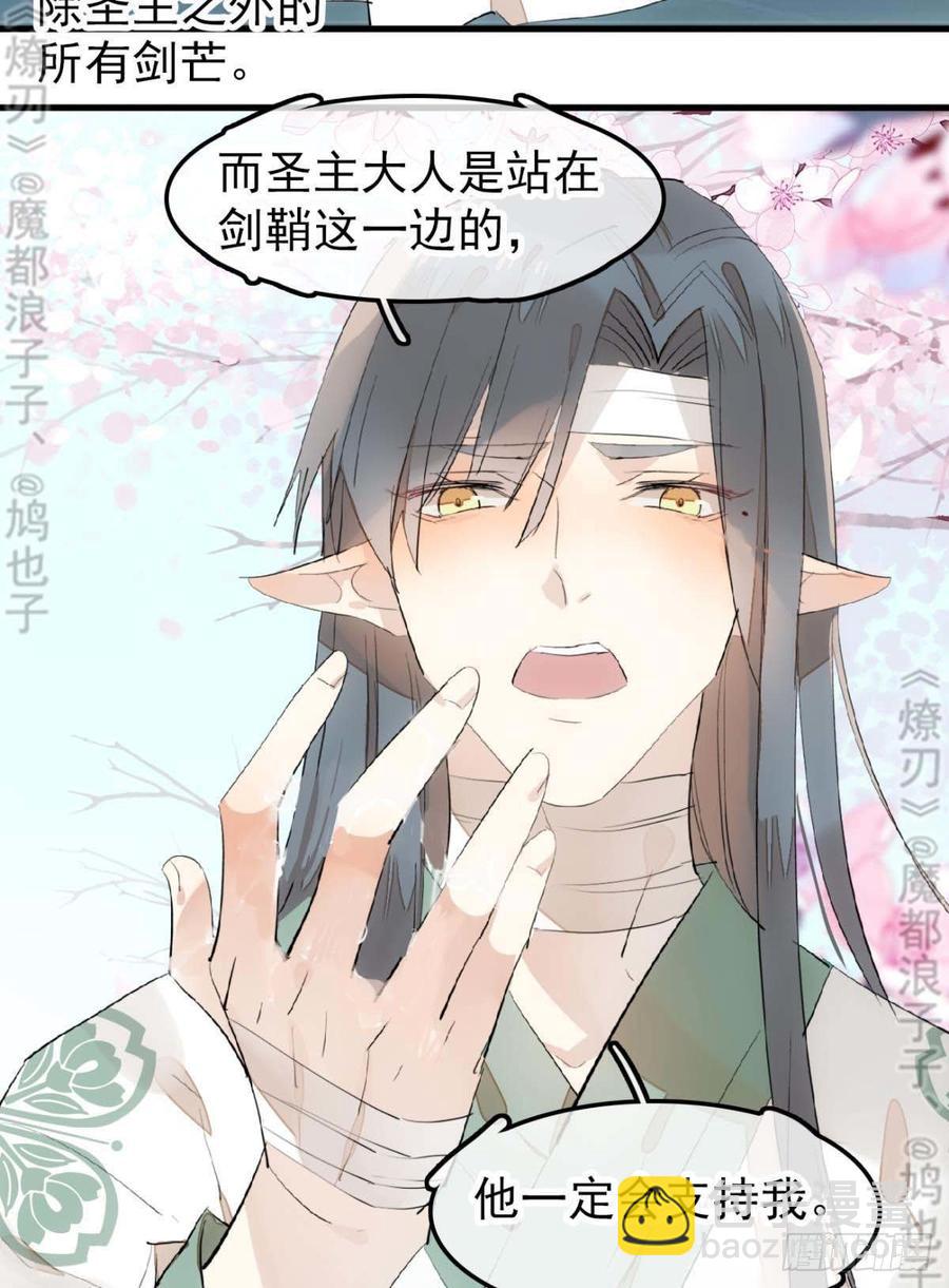 《师父又在撩我（燎刃）》178 谁言寸草心 第33页