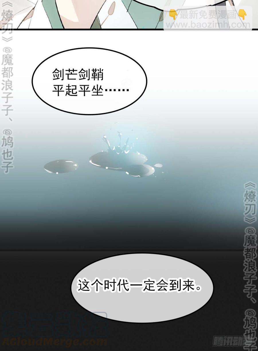 《师父又在撩我（燎刃）》178 谁言寸草心 第34页