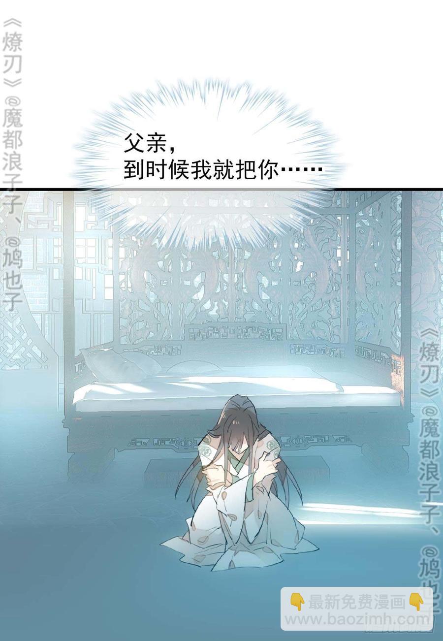 《师父又在撩我（燎刃）》178 谁言寸草心 第35页