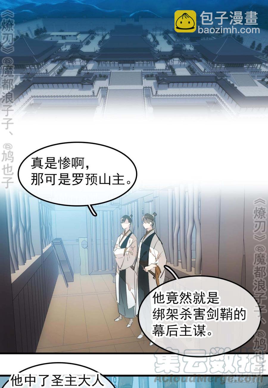 《师父又在撩我（燎刃）》178 谁言寸草心 第37页