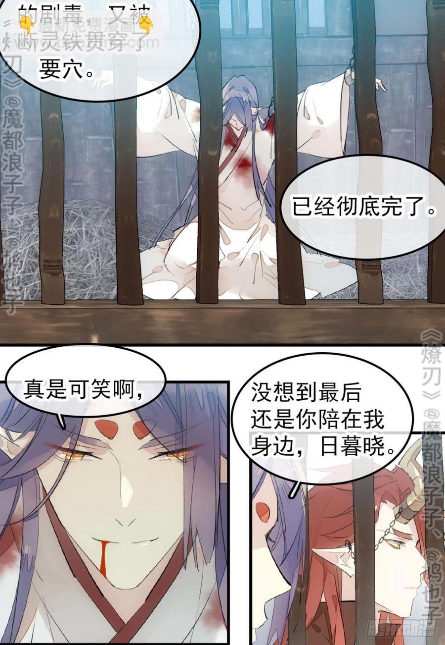 《师父又在撩我（燎刃）》178 谁言寸草心 第38页