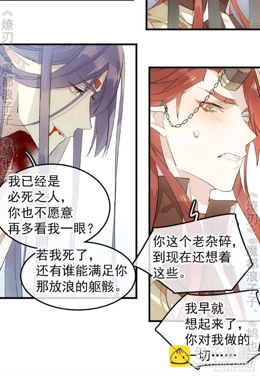《师父又在撩我（燎刃）》178 谁言寸草心 第39页