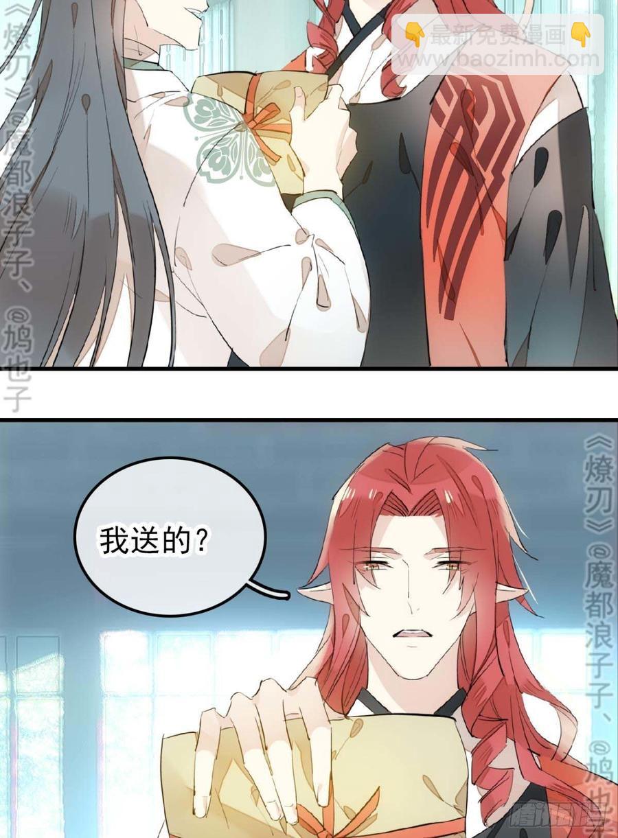 《师父又在撩我（燎刃）》178 谁言寸草心 第3页