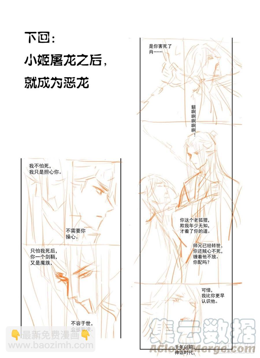《师父又在撩我（燎刃）》178 谁言寸草心 第40页