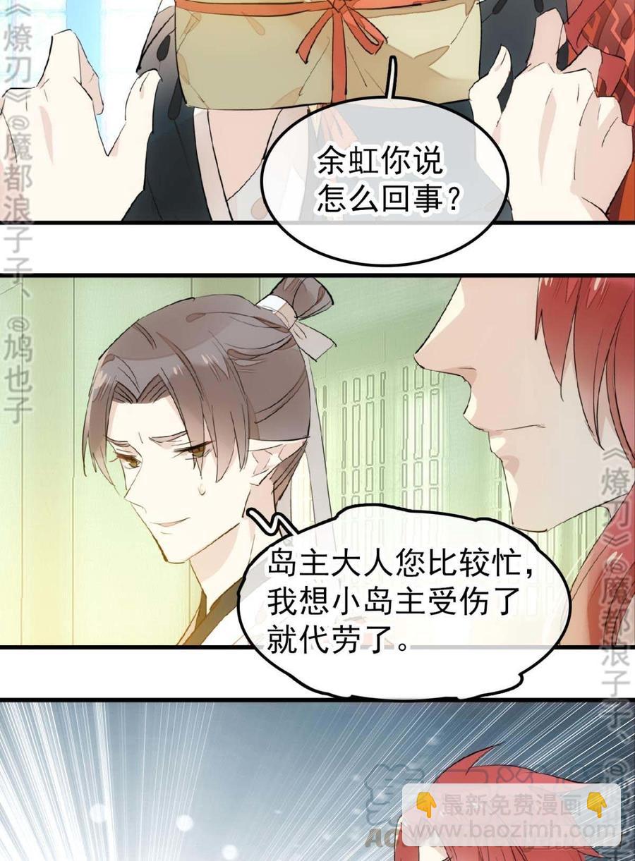 《师父又在撩我（燎刃）》178 谁言寸草心 第4页
