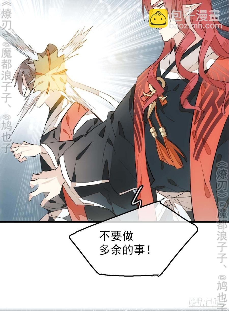 《师父又在撩我（燎刃）》178 谁言寸草心 第5页