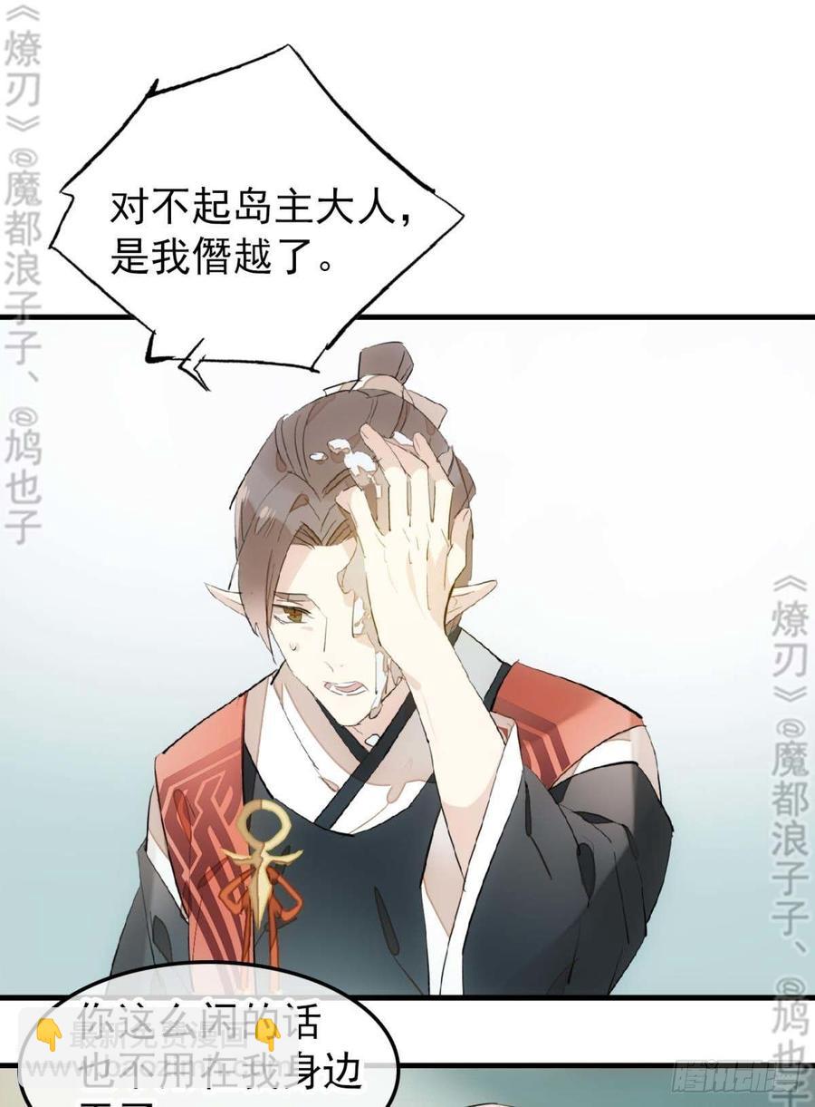 《师父又在撩我（燎刃）》178 谁言寸草心 第6页