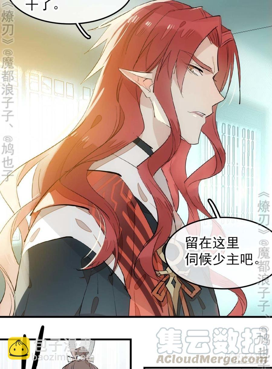 《师父又在撩我（燎刃）》178 谁言寸草心 第7页