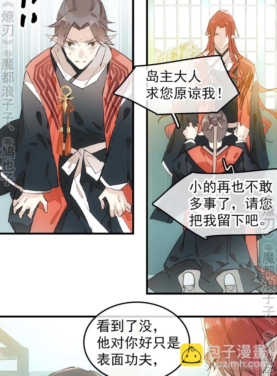 《师父又在撩我（燎刃）》178 谁言寸草心 第8页