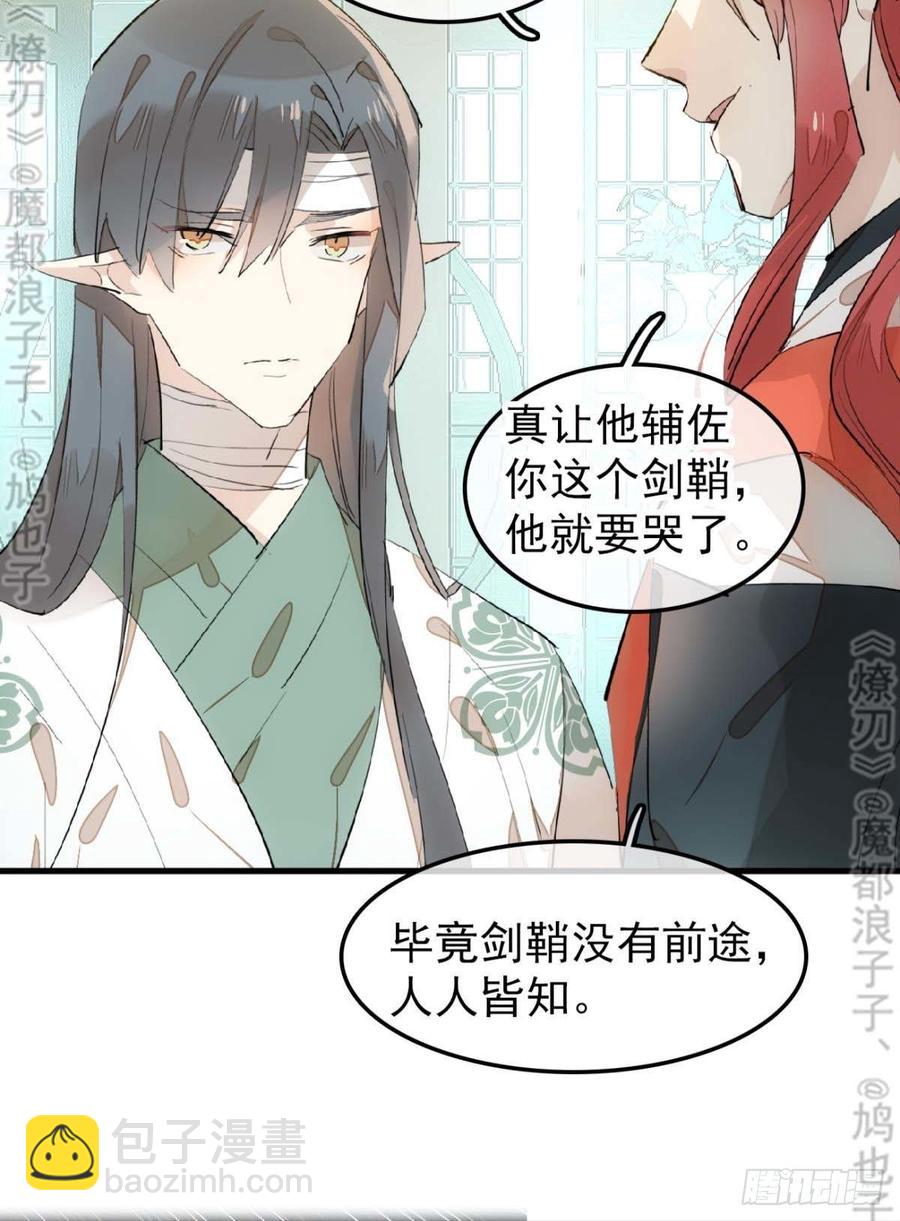 《师父又在撩我（燎刃）》178 谁言寸草心 第9页