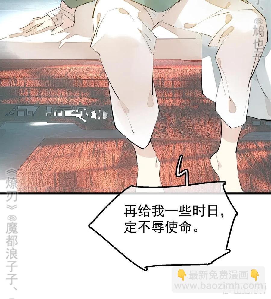《师父又在撩我（燎刃）》177 逆子x渣爹 第10页