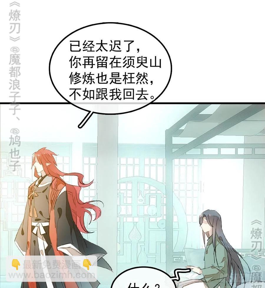 《师父又在撩我（燎刃）》177 逆子x渣爹 第11页