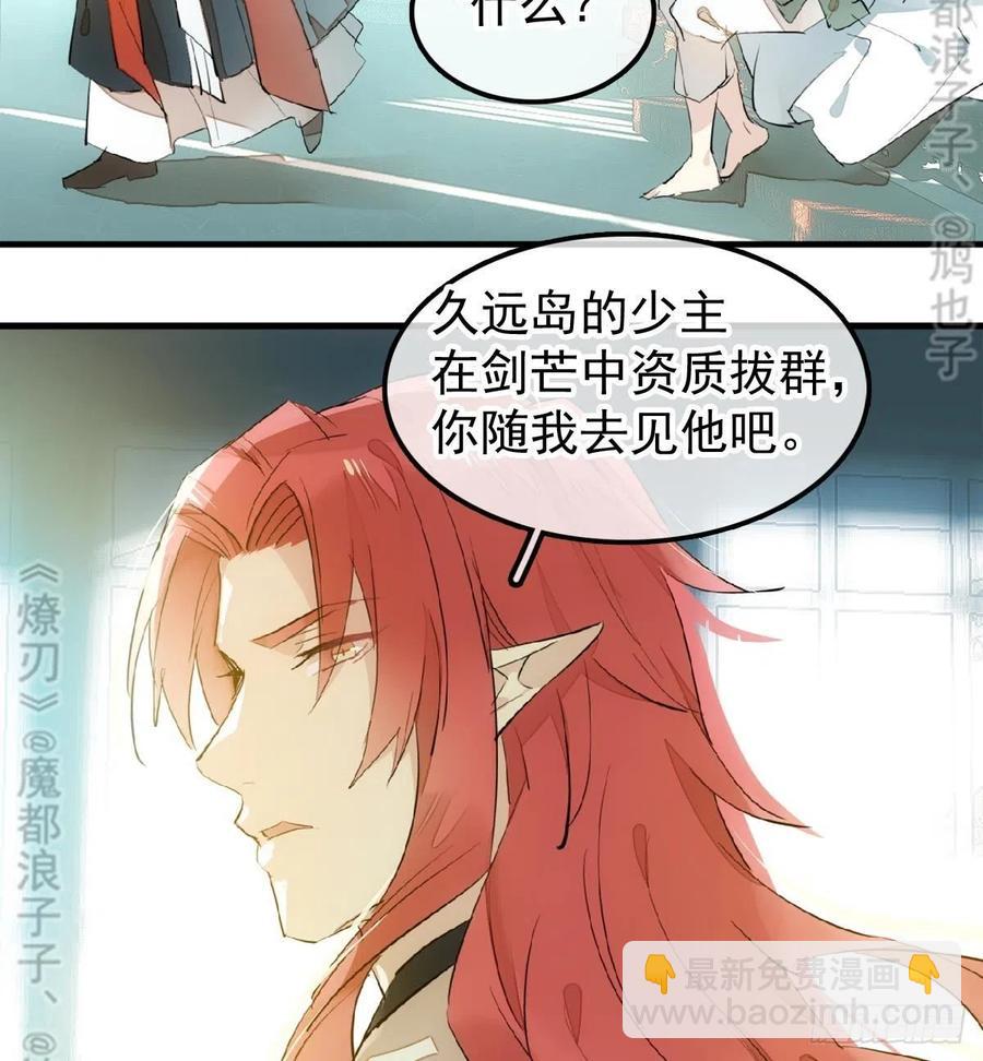 《师父又在撩我（燎刃）》177 逆子x渣爹 第12页
