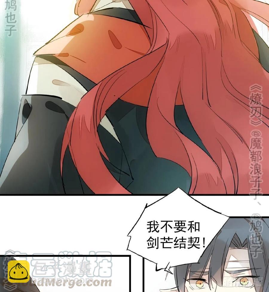《师父又在撩我（燎刃）》177 逆子x渣爹 第13页