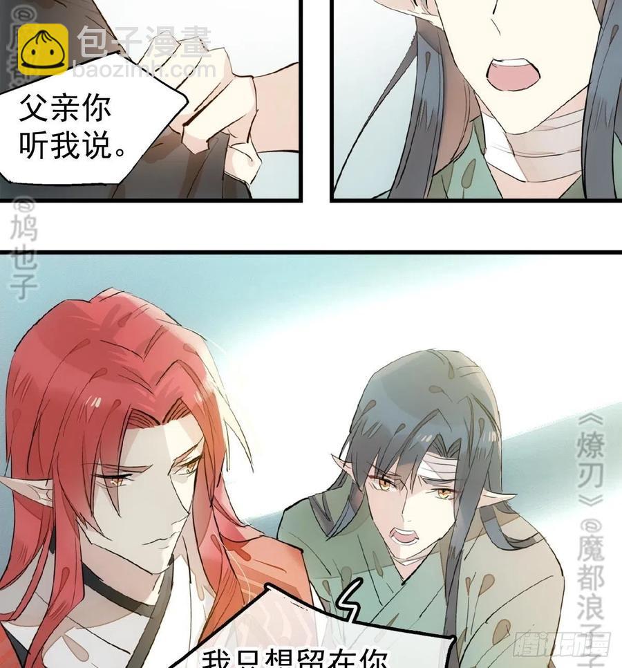 《师父又在撩我（燎刃）》177 逆子x渣爹 第14页