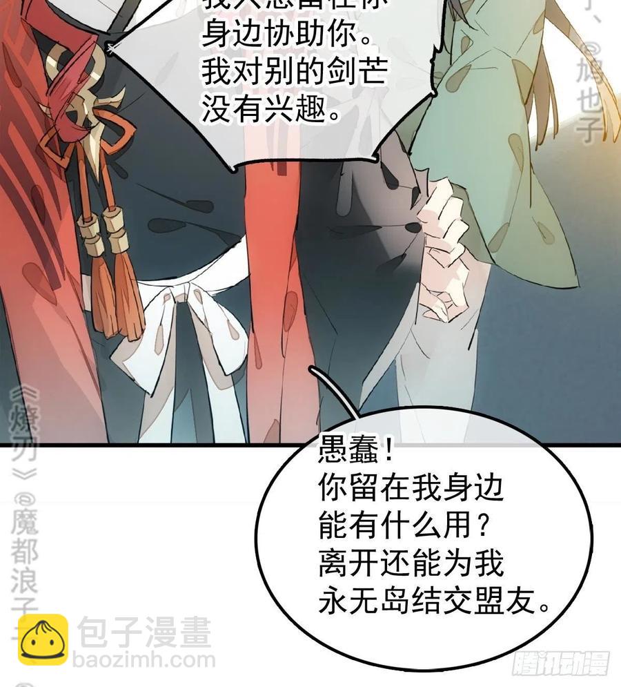 《师父又在撩我（燎刃）》177 逆子x渣爹 第15页