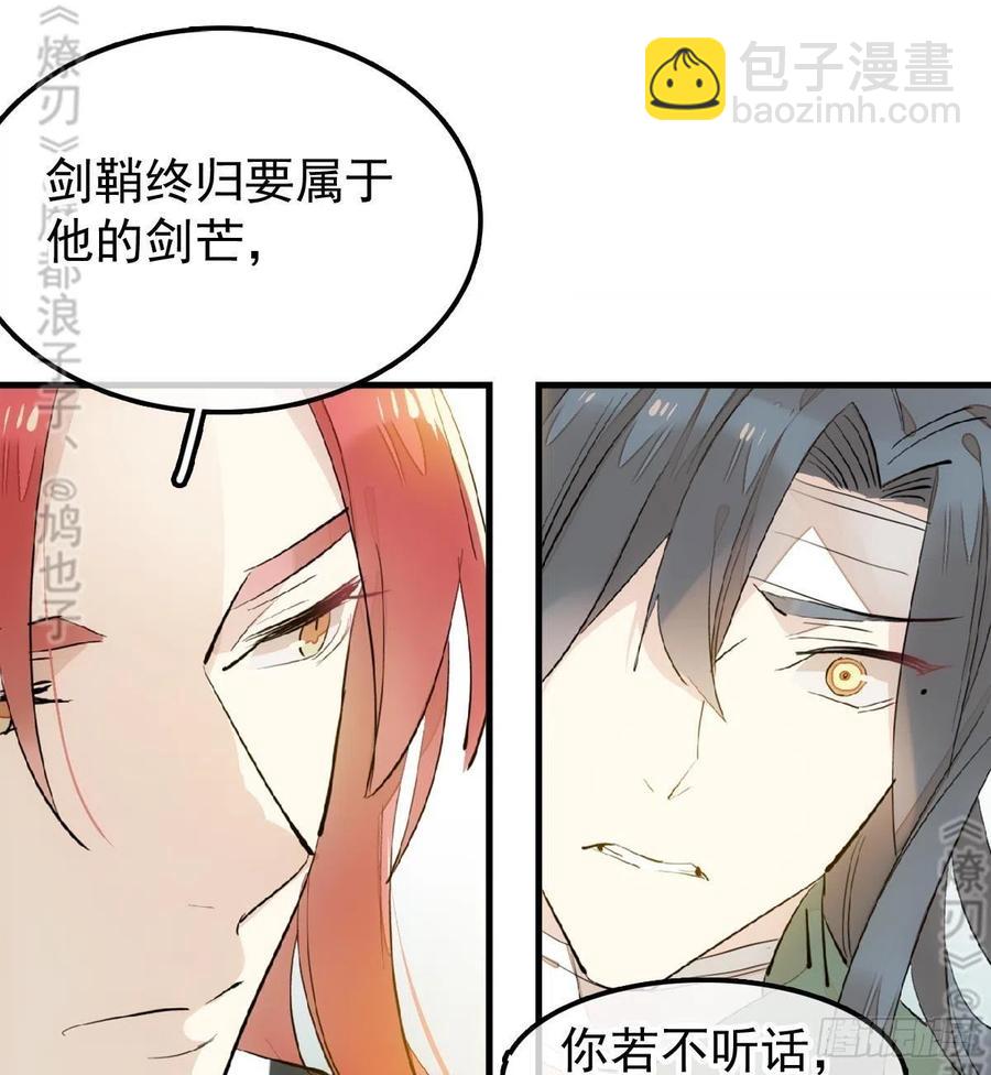 《师父又在撩我（燎刃）》177 逆子x渣爹 第16页