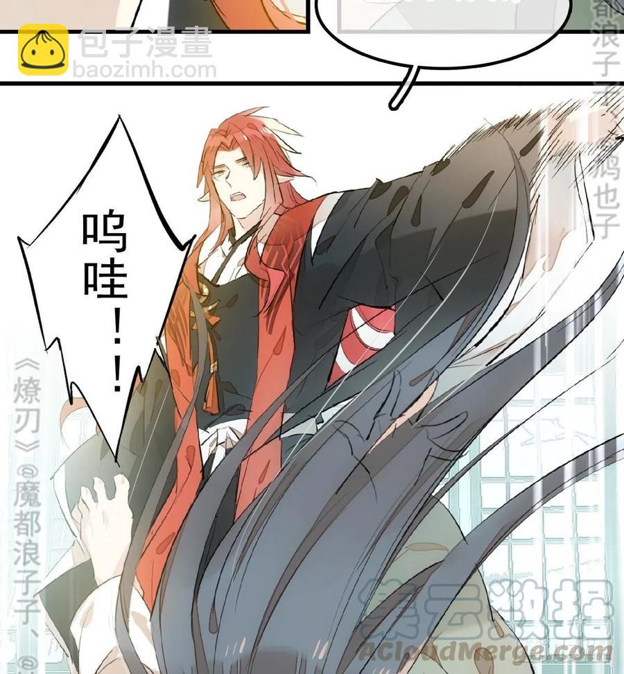 《师父又在撩我（燎刃）》177 逆子x渣爹 第17页