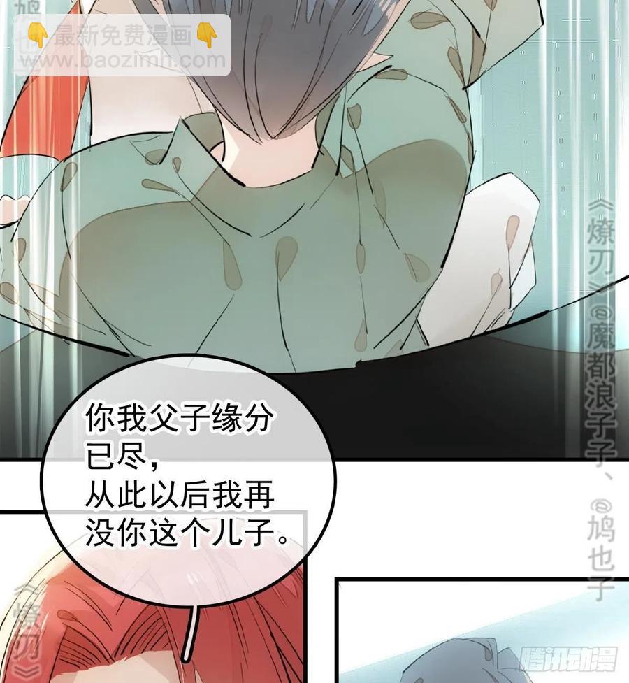 《师父又在撩我（燎刃）》177 逆子x渣爹 第18页
