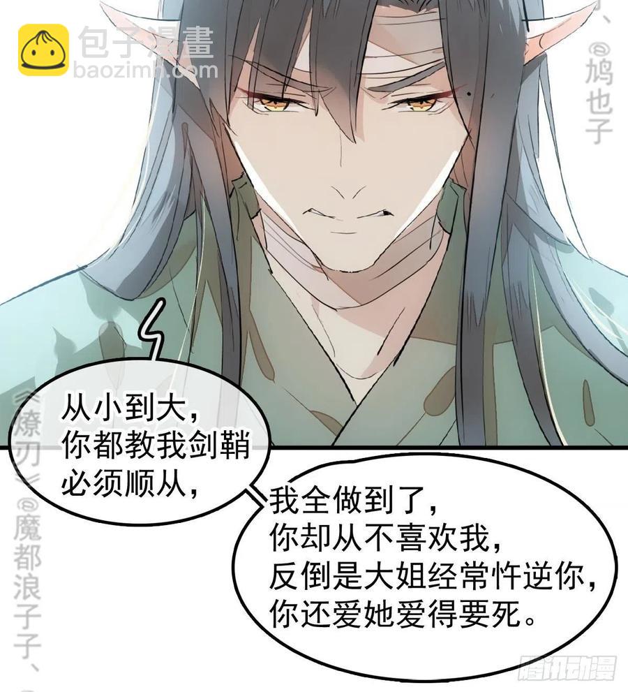 《师父又在撩我（燎刃）》177 逆子x渣爹 第20页