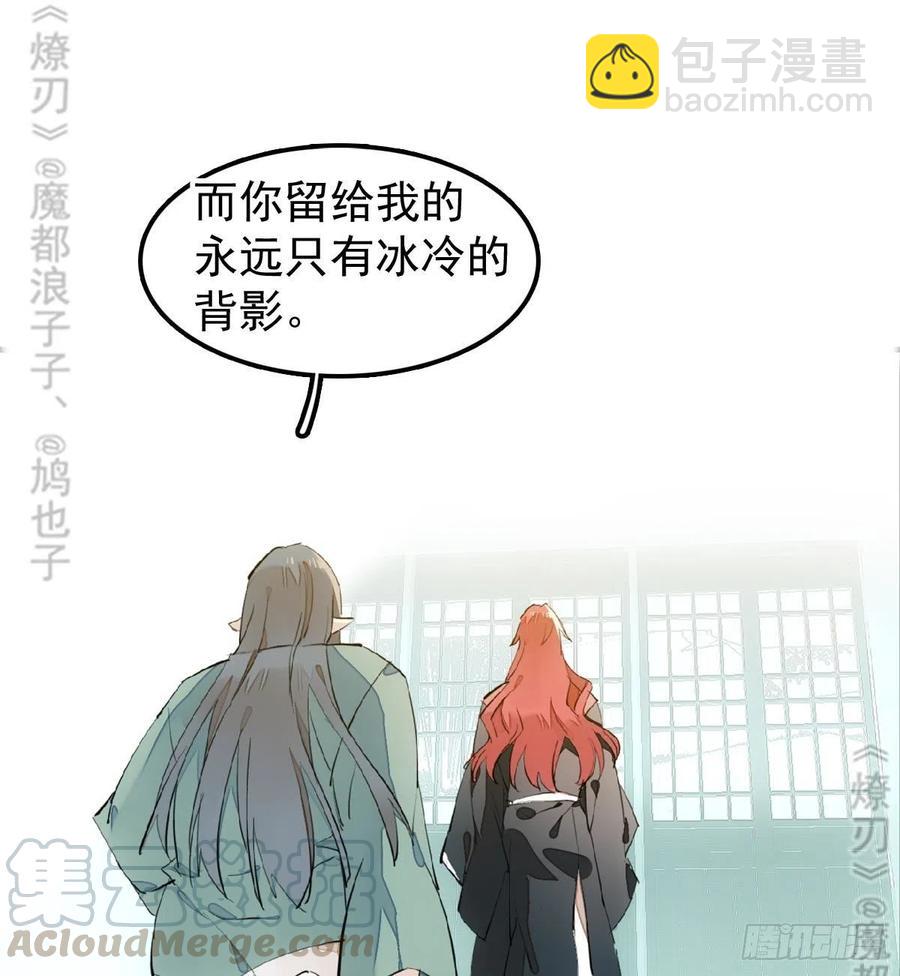 《师父又在撩我（燎刃）》177 逆子x渣爹 第21页
