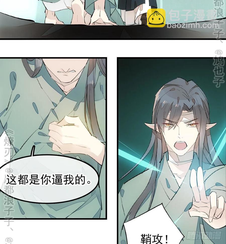 《师父又在撩我（燎刃）》177 逆子x渣爹 第22页