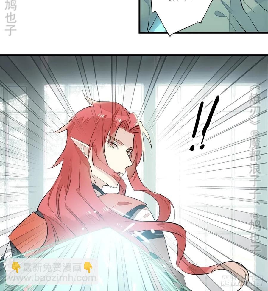 《师父又在撩我（燎刃）》177 逆子x渣爹 第23页
