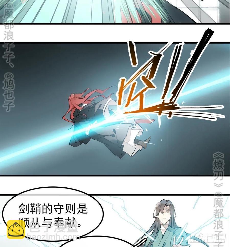 《师父又在撩我（燎刃）》177 逆子x渣爹 第24页