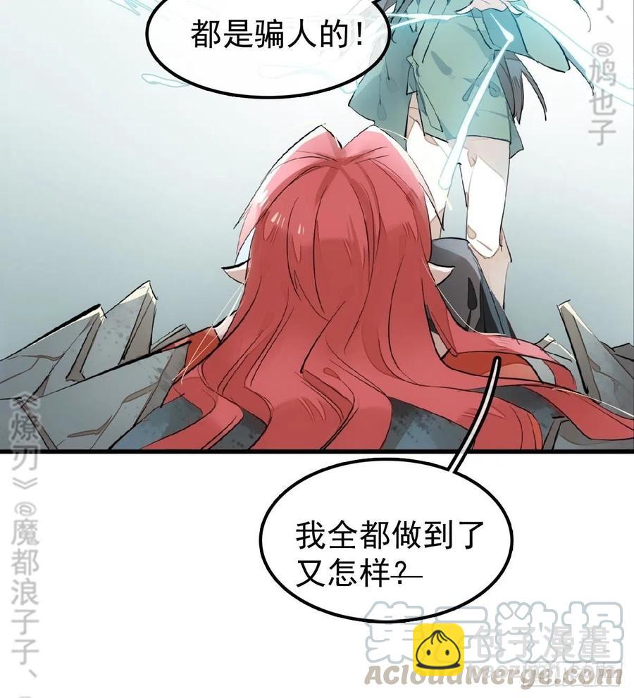《师父又在撩我（燎刃）》177 逆子x渣爹 第25页
