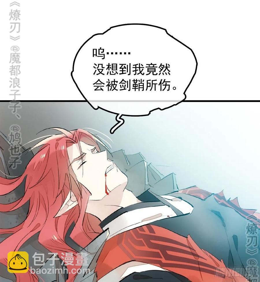 《师父又在撩我（燎刃）》177 逆子x渣爹 第26页