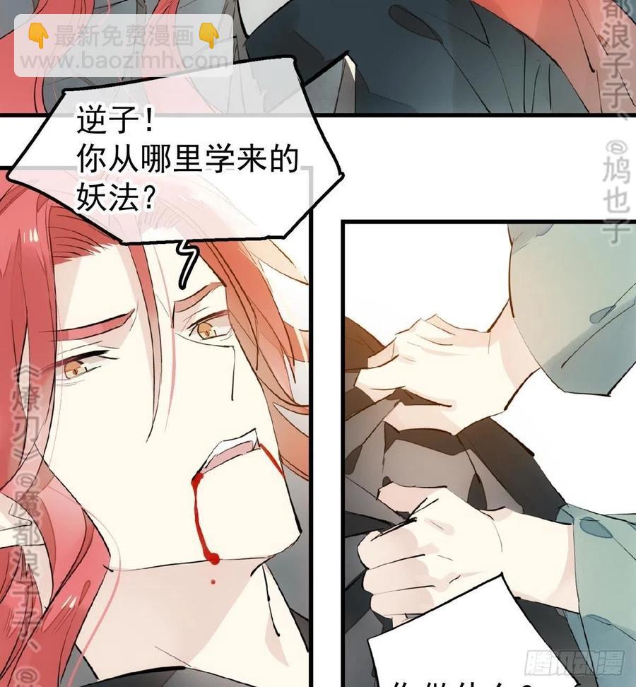 《师父又在撩我（燎刃）》177 逆子x渣爹 第27页