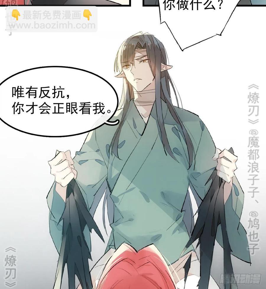 《师父又在撩我（燎刃）》177 逆子x渣爹 第28页