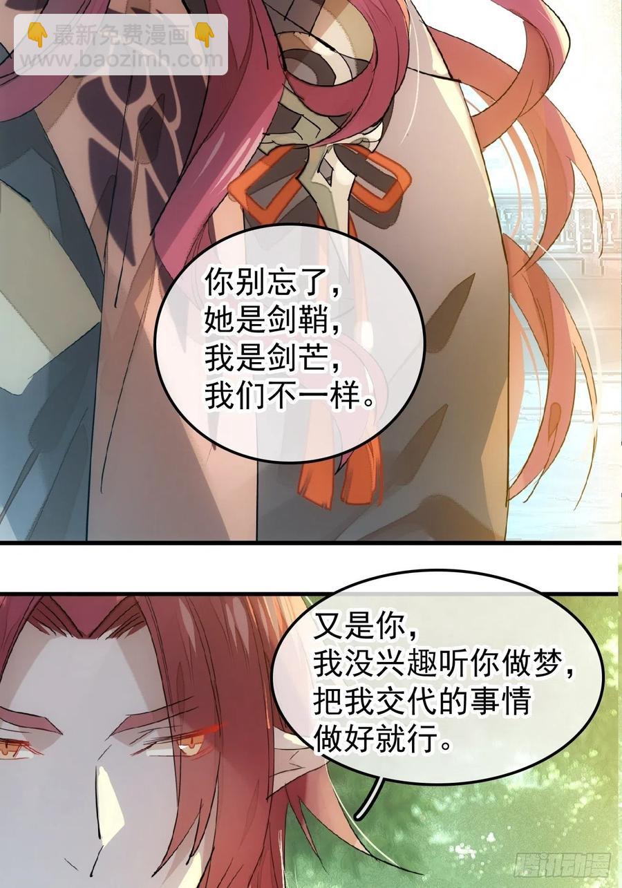 《师父又在撩我（燎刃）》177 逆子x渣爹 第2页