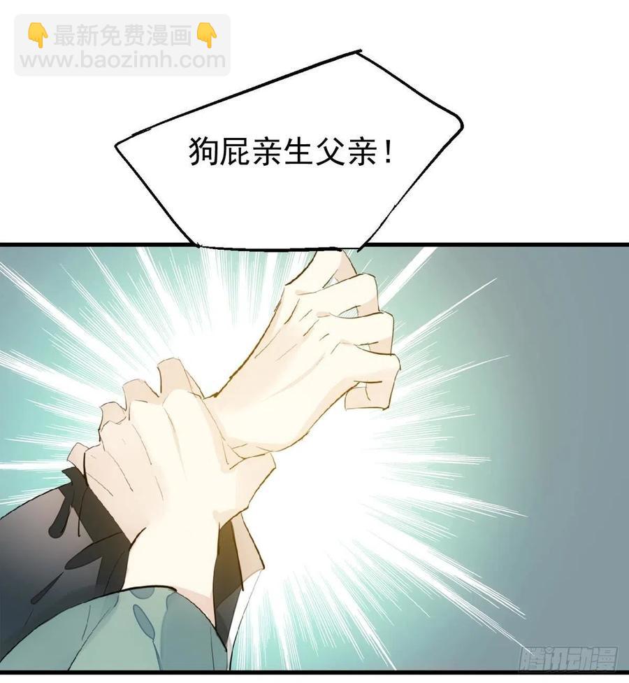 《师父又在撩我（燎刃）》177 逆子x渣爹 第31页
