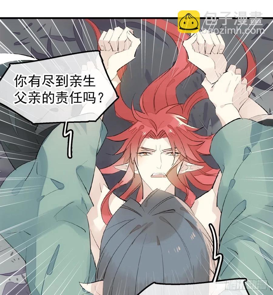 《师父又在撩我（燎刃）》177 逆子x渣爹 第32页