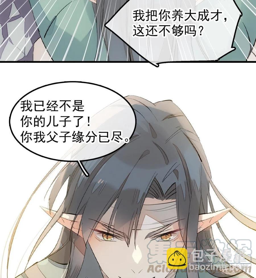 《师父又在撩我（燎刃）》177 逆子x渣爹 第33页