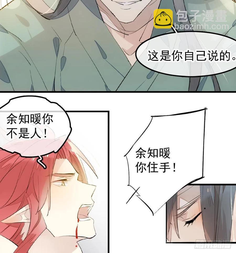 《师父又在撩我（燎刃）》177 逆子x渣爹 第34页