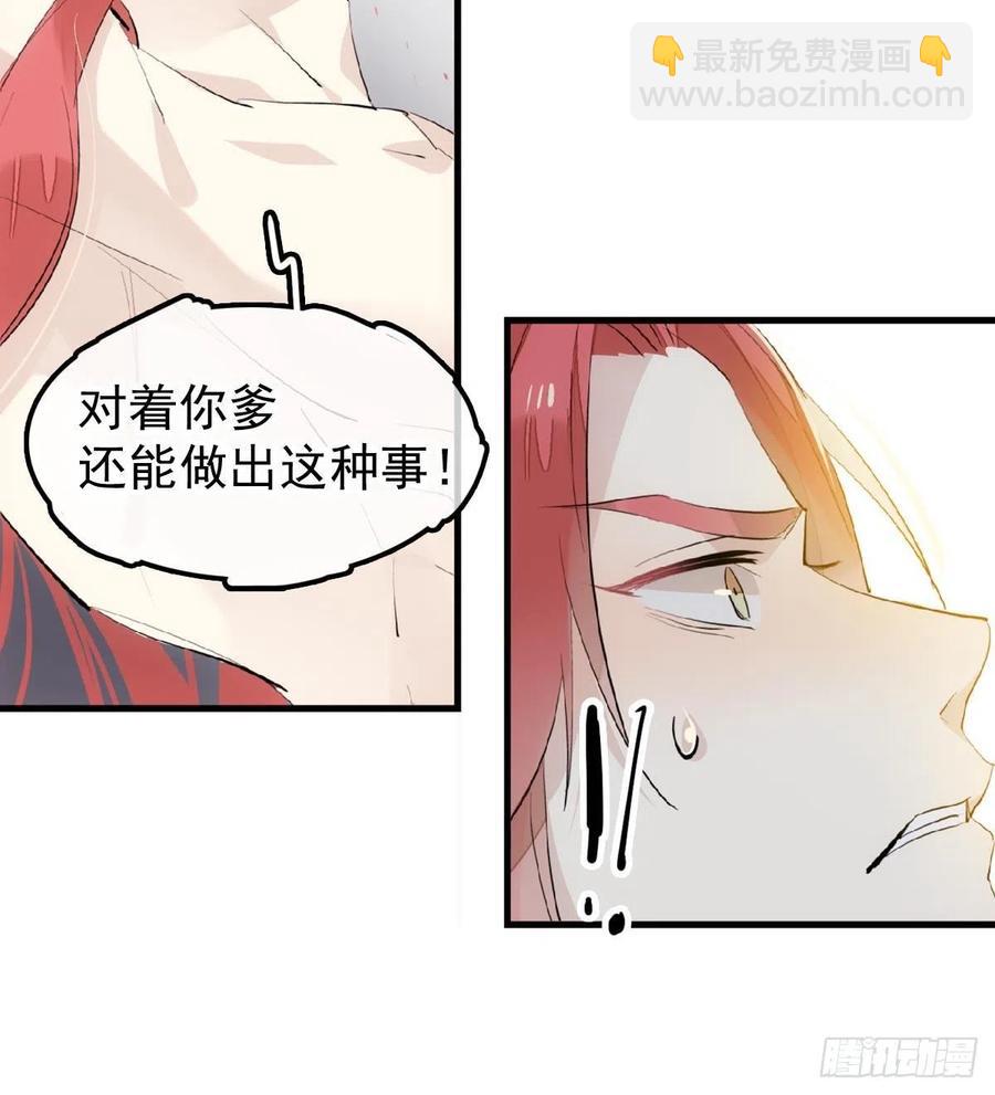 《师父又在撩我（燎刃）》177 逆子x渣爹 第35页