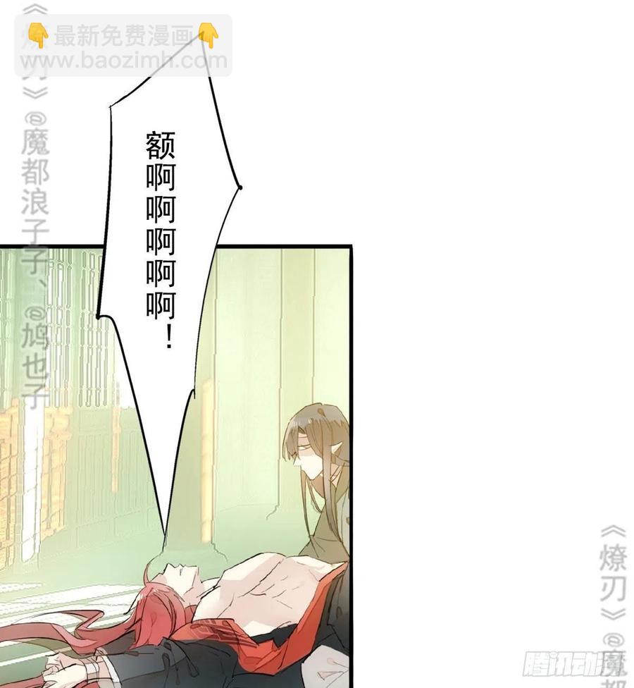 《师父又在撩我（燎刃）》177 逆子x渣爹 第36页