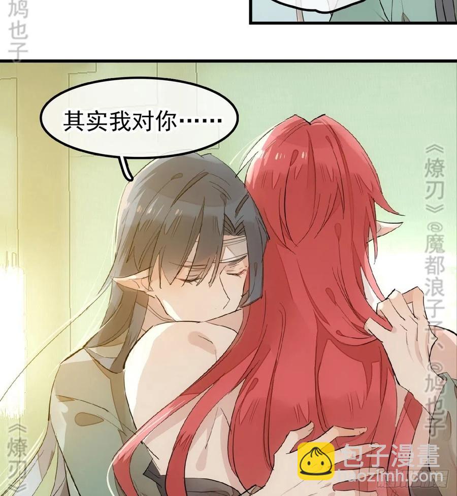 《师父又在撩我（燎刃）》177 逆子x渣爹 第38页